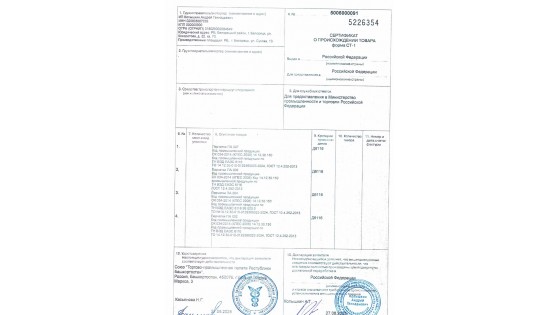 Сертификат о происхождении товара