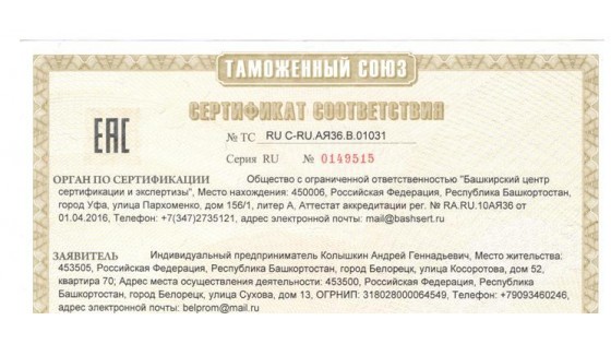 Сертификат Соответствия
