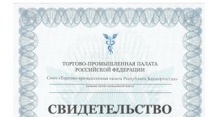 Свидетельство о присоединении к Антикоррупционной хартии российского бизнеса